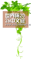 世界杯2026中文官方网站 · 数据中心 | 世界杯2026门户数据站