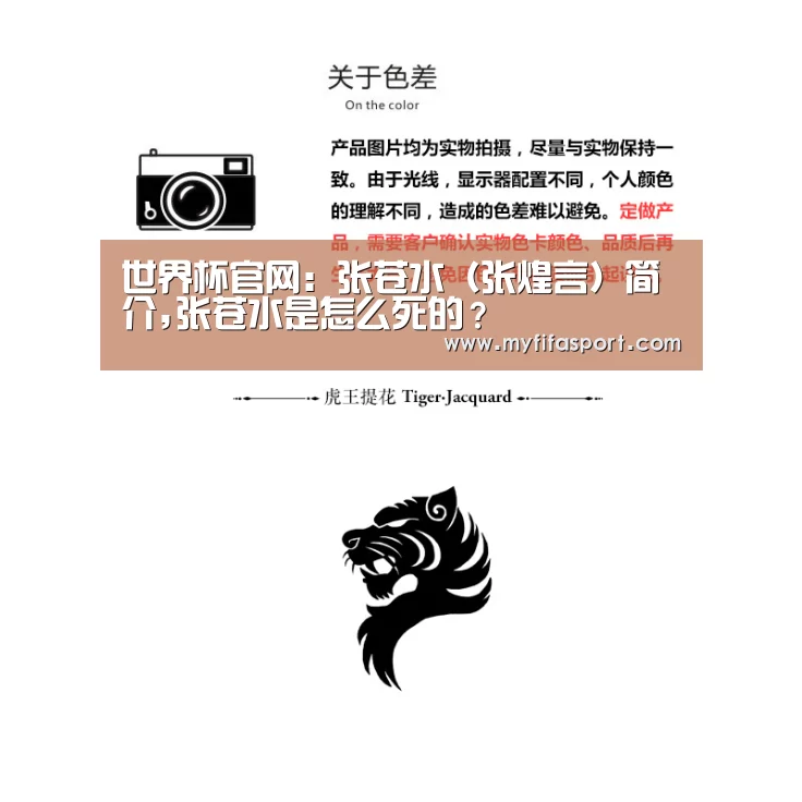 世界杯官网:张苍水(张煌言)简介,张苍水是怎么死的?(图3) 48强分组