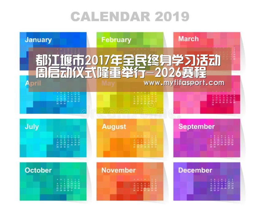 2026赛程