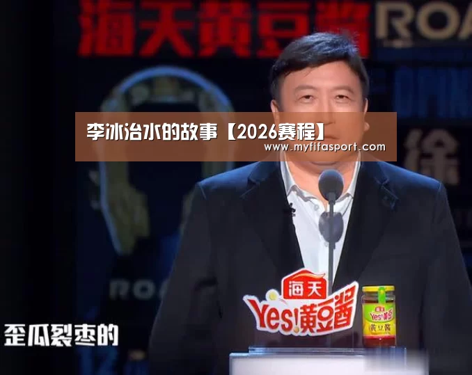 2026赛程
